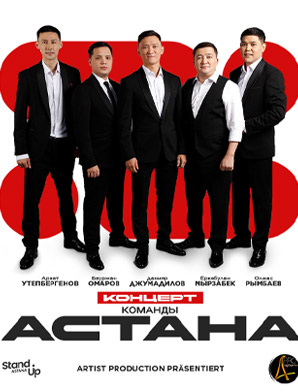 Sparta Astana - Germany 2026